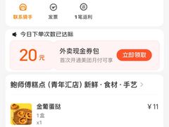 -鲍师傅糕点(青年汇店)