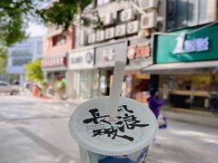 -拾叁茶(罗汉巷店)
