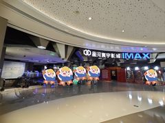 -星河寰宇IMAX影城(星河WORLD·COCO Park店)