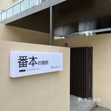 在太原！！！花小钱装大杯的日式烤肉！！！