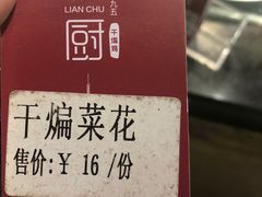 -廉厨干煸鸡(云龙区民富园店)