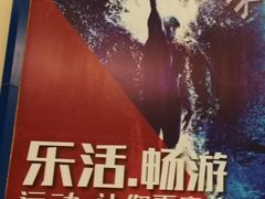 -青岛市体育产业发展中心全民健身中心