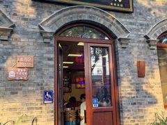 -彭记铁锅肥肠(东四总店)