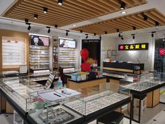 -宝岛眼镜(建外soho店)