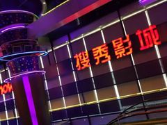 -搜秀影城