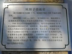 -欧阳予倩故居