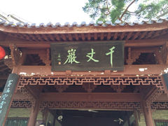 iphone_upload_pic-溪口-滕头旅游景区