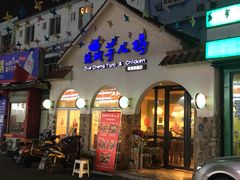 门面-绝城芋儿鸡(犀浦旗舰店)