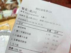 账单-满园烤鸭·春饼(华强广场店)