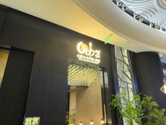 -大葉日本料理·龍蝦任食放題(廣州W酒店)