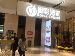 门面-御彩酒家(东风东路店)