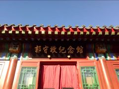 -郭守敬纪念馆
