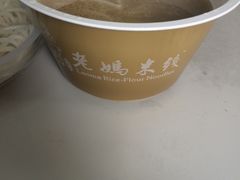 -老妈米线(大运河博物馆宝龙广场店)