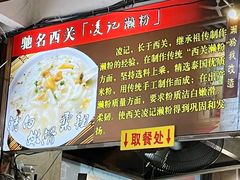 -凌记(泮塘路店)