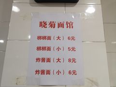 -晓菊梆梆面