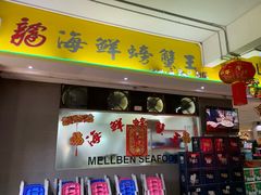 -龙海鲜螃蟹王(宏茂桥店)