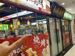 -松林烧烤·慧忠北里216小野串