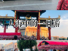 -特克斯八卦城