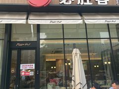 -必胜客(万坤图精选店)