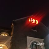 乔迁新居，小南国家庭聚会