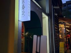 -如思台北甜品店(玉林西路店)