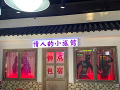 门面-马路牙子烧烤音乐酒馆(望京店)