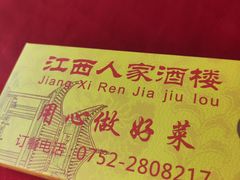 -江西人家酒楼(江北店)