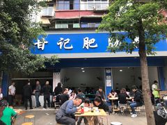 门面-甘记肥肠粉(马鞍北路店)