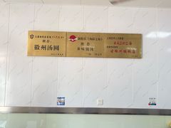 -古徽州馄饨店(宝安路店)