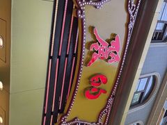 -丽的面家(多宝路店)