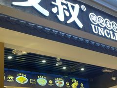 门面-文叔·湖北名小吃·小龙虾(华强北店)