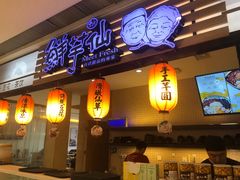 -Meet Fresh鮮芋仙(时代天街店)