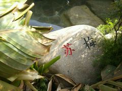 -稷泽·海丽宾雅温泉度假酒店