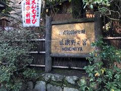 -野宫神社