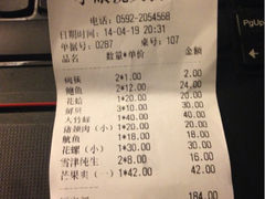 账单-小眼镜大排档(汇成店)