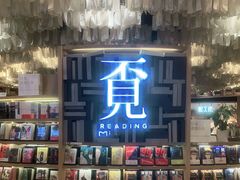 -覔书店(壹方城店)