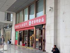 -李先生牛肉面大王(郑州火车站西广场2店)