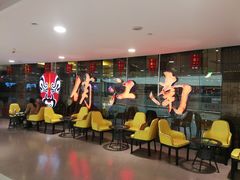 -俏江南(中山路先天下广场店)