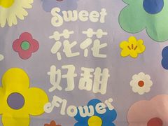 -好利来(上海虹桥新天地Lab主题店)
