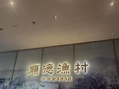 -顺德渔村·岭南一号