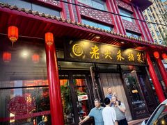 -老六杀猪菜(进乡街店)