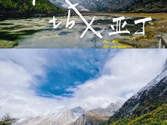 -稻城亚丁景区