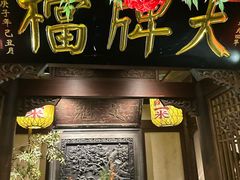 -南京大牌档(夫子庙贡院街店)