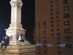 -海堤纪念公园