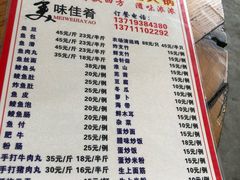 菜单-章记正宗南岗鱼蛋火锅