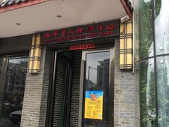 -大唐盲人按摩中心(怀宁路新粮仓店)