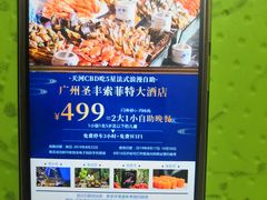 -圣丰索菲特·2 On 988 Café 自助餐厅