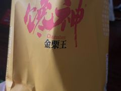 -金栗王(清扬路店)