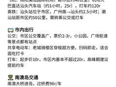 -汕头市小公园