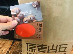 -原麦山丘(望京小街店)